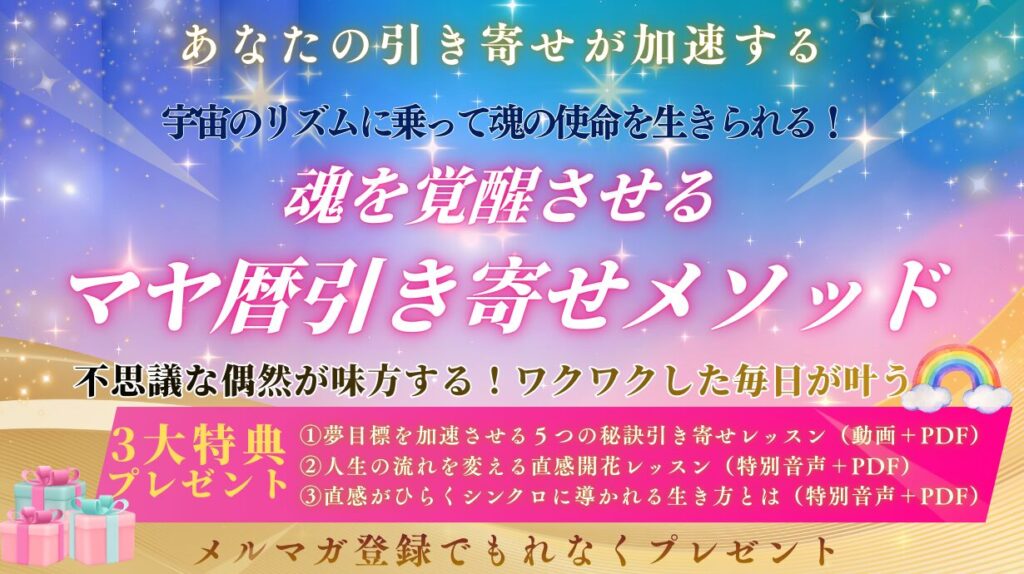 メルマガ特典バナー