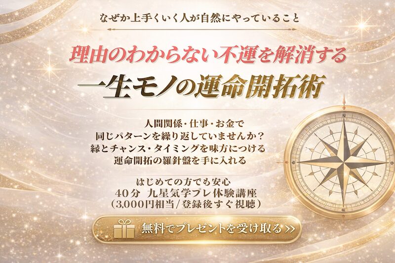九星気学プレ講義（PC用）