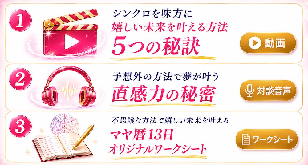 無料プレゼント3点