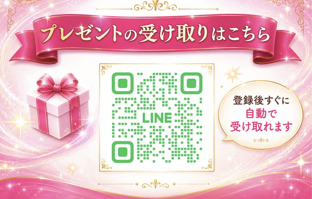 プレゼントの受け取りはこちら